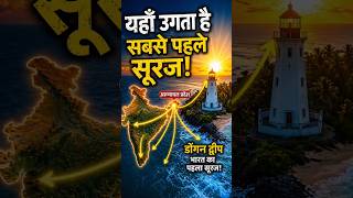 India’s 4 Extreme Points Explained 😳 #geography #shorts