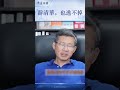 他辭去清華教授鐵飯碗，想在體制外尋求自由——16年積累，一夜清零#靖遠開講
