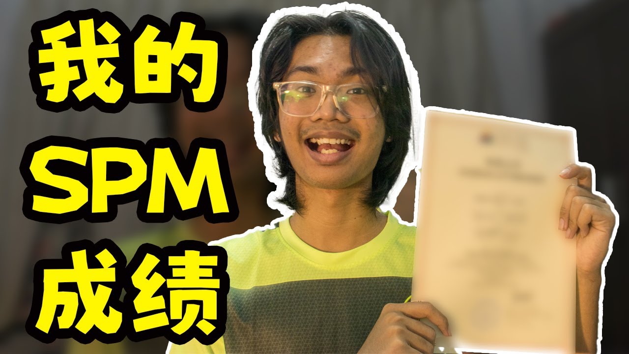 公布我的SPM成绩 | 居然只有一个 X ？？？| 其他全部 X ？？