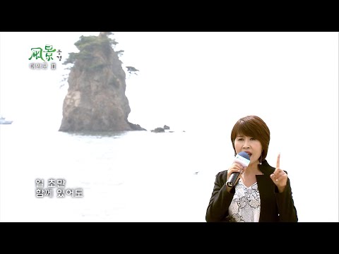 [풍경 & 가요] [태안군 안면도 할미 할아비 바위] [쏙 - 김미소]