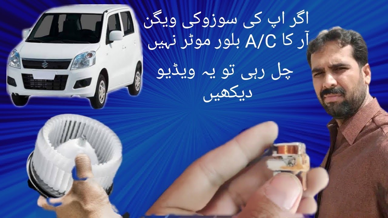 suzuki wagonar ac blower  kam nhi kar rha| ac service sozuki wongor ac blower