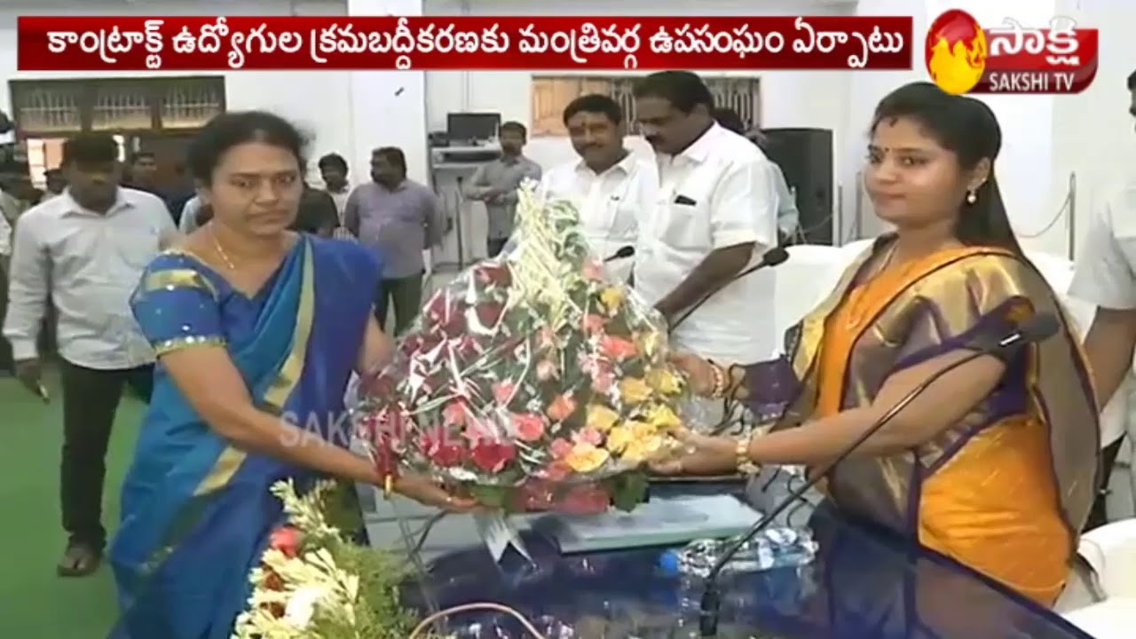 AP Cabinet Sub-Committee on Regularisation of Contract Employees | Sakshi TV