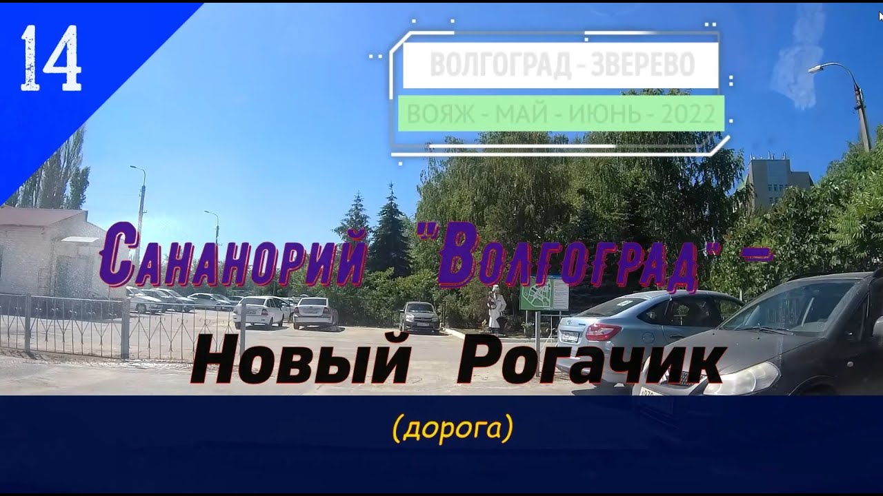 Волгоград королла новый рогачик