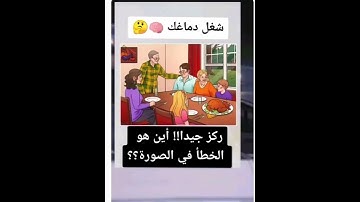 اللغز بسيط ولكن يحتاج تركيز مااجمل ان تسمع  صوت القران الكريم