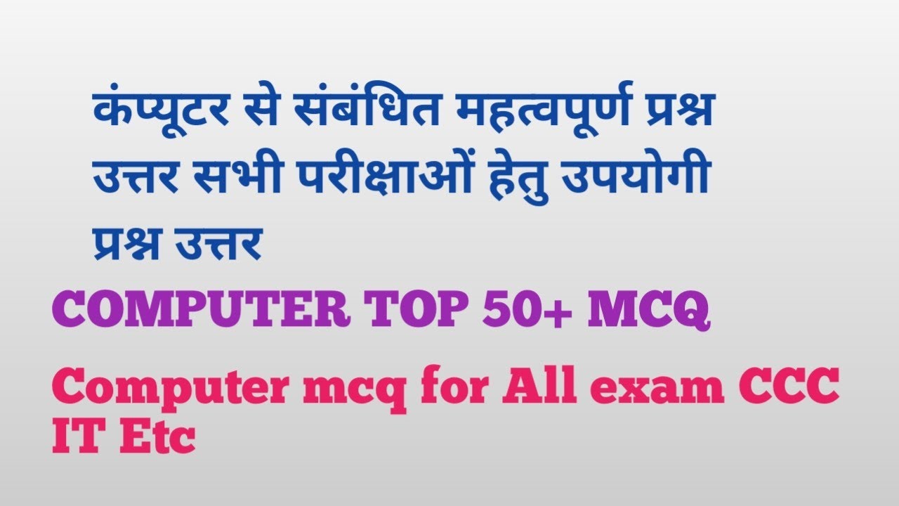 COMPUTER KE PARKAR MEMORY STORAGE QUESTION ANSWER FOR ALL EXAM NIELIT ...