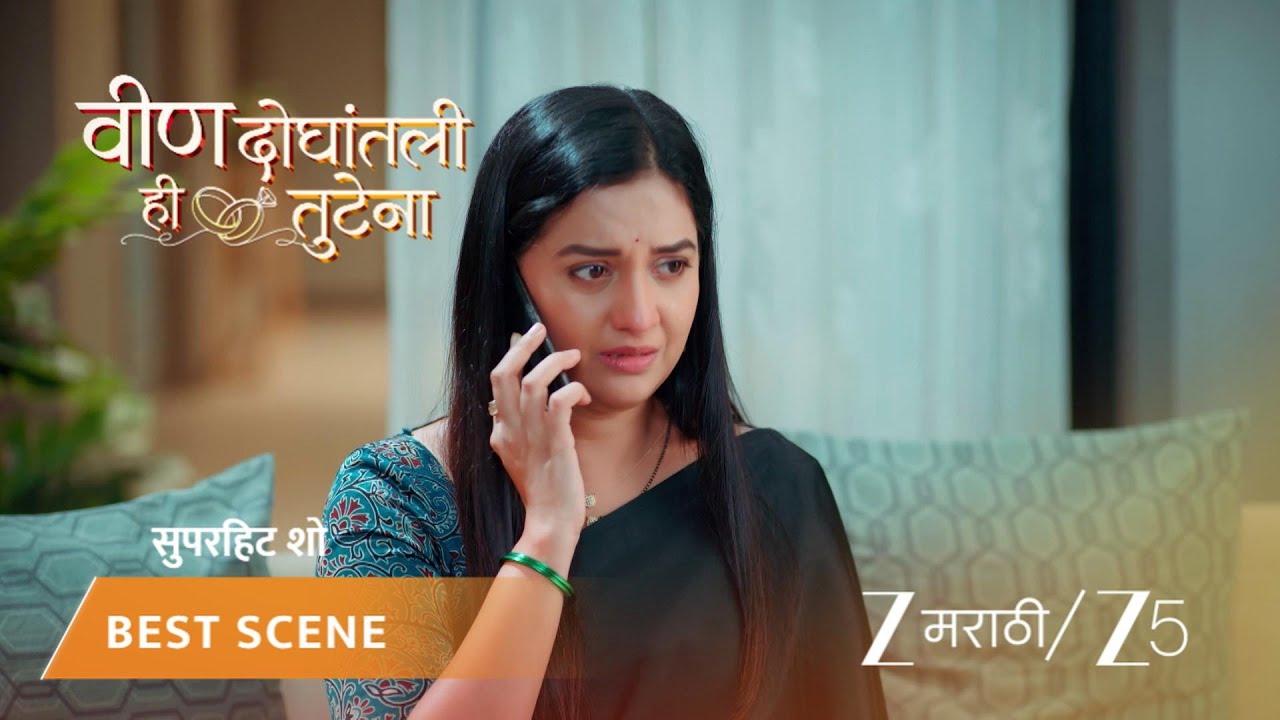 VEEN DOGHATLI HI TUTENA | स्वानंदी करणार फोनवर बोलणं!