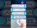 Surah Shura K Naqsh Se Bachedani Ki Rasoli Se Shifa | Uterine Fibroids Treatment In Quran
