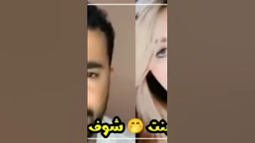 عمر بصوت بنت بث تيك توك شاهد ردة فعل المرآه 