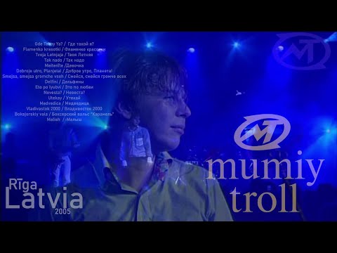 Mumiy Troll Full Concert Live Мумий Тролль Концерт