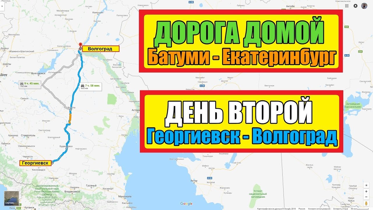 Волгоград георгиевск