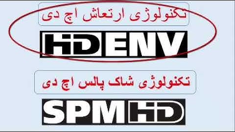 تکنولوژی HD - قسمت اول HD Technology- part 1