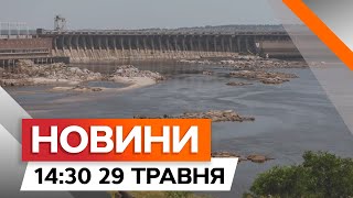 Обстріли Донеччини | ЩО ВІДБУВАЄТЬСЯ з КАХОВСЬКИМ водосховищем | Новини Факти ICTV за 29.05.2024