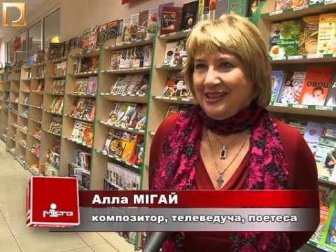 Алла Мігай у Кривому Розі