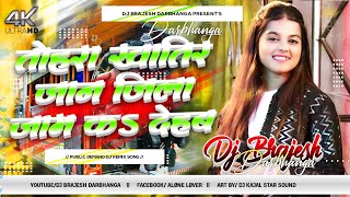 Bigha Ke Bigha Tahra Name Ka Dehab  Instagram Viral Song 2026  Khushi Kakar Ka Dj Gana 2026 