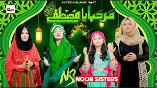 Noor Sisters - Marhaba Ya Mustafa / Amina Ke Lal Ka Milad / Gali Gali Saj Gayi - Rabi Ul Awal 2023