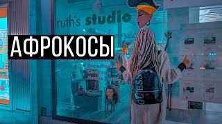 Сменила причёску. Дреды косички,  афрокосички( African braids)