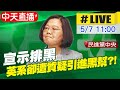 【中天互動LIVE】黑道滲入黨? 重創綠形象 蔡英文召集全國主委會議 @中天新聞 20210507