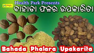 Bahada Phalara Upakarita - Benefits Of Bahada Resimi