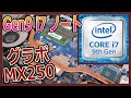 【いくらなら買いか!?】第9世代i7&（低）グラボ付き中古ノートはコスパ良好なのか!?#88【mouse m-Book K700SN-M2SH2-KK】