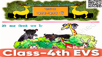 कक्षा 4 पर्यावरण पाठ 2 कान-कान में | Class 4 Environment Lesson 2 In Ear-Ear