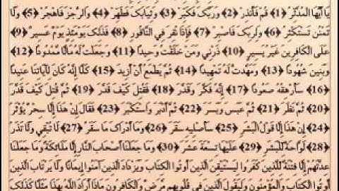 القارئ عبدالودود حنيف سورة المدّثر.mp4