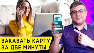 Как оформить Тинькофф Блэк с бонусом: инструкция по заказу карты по шагам