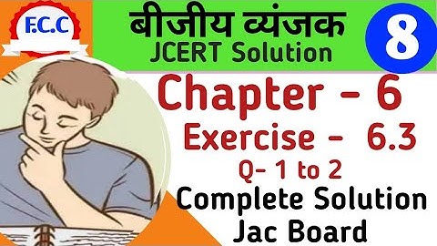 Class 8 Jcert बीजीय व्यंजक एवं सर्वसमिकाएं  Math  Ex - 6.3 Qu- 1, 2 complete solution
