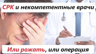 СРК: истории пациентов #12 ► Роди и пройдет / Некомпетентные врачи и обследование в Германии
