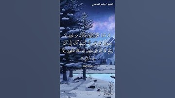 سورة الرعد ( ١٤ - ١٥) / ياسر الدوسري