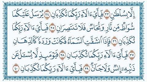 سورة الرحمن Ar Rahmaan مكتوبة بصوت القارئ مشاري العفاسي