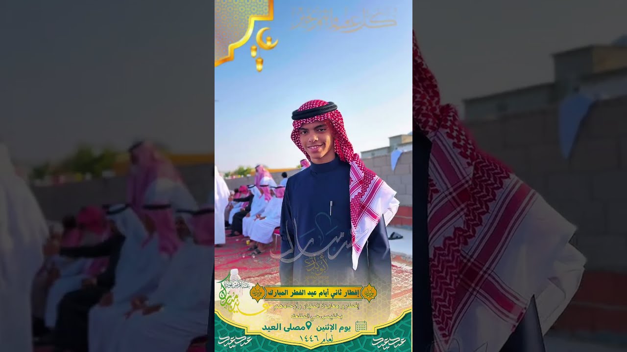 إفطار ومعايدة الطيار و أرحامهم بخليص حي الطلعه ثاني أيام العيد المبارك لعام ١٤٤٦هـ