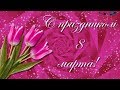 Версии происхождения 8 Марта_Ефим Шифрин_&quot;О женщинах&quot;_(Праздники)_Alexandrite_(рус.суб.)