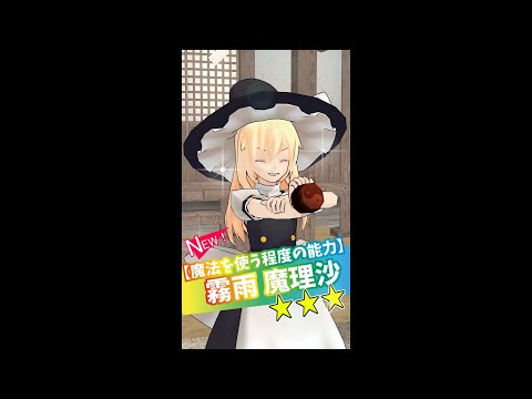 もしも、ウマ娘みたいな東方のゲームがあったら　魔理沙ver【東方MMD】