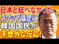 【海外の反応】日本とスワップ締結できなかった事に国民のコメントが面白過ぎるww双方の意外すぎるコメントに唖然!【日本の魂】