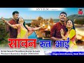 Rajasthani 2021     suresh chaudhary sonu solanki song