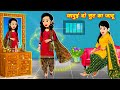 Jadui do shut ka jadu  moral stories  hindi story magic story story