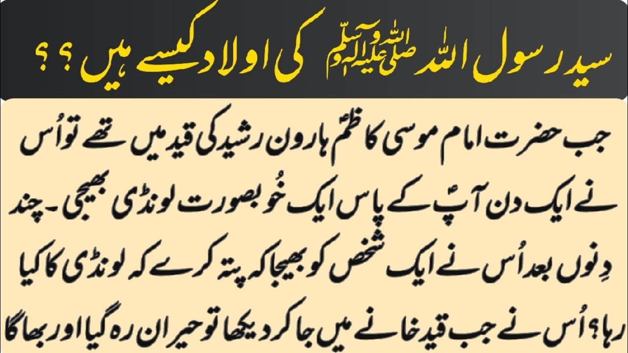 SYED Rasool Allah(SAWW)Ki Olad kyun Hain ?? - YouTube