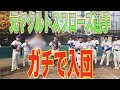 【元プロ野球選手】の"あの人"がガッチンに新加入!?ドッキリかと思ったらガチだった!!