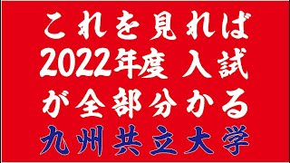 2022年入試情報