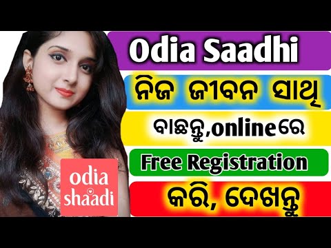 How to Odia Saadhi free registration Online Apply ll Odia Sadhi App ନିଜ ଜୀବନ ସାଥି ବାଛନ୍ତୁ ମୋବାଇଲରେ