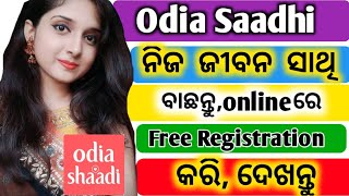 How to Odia Saadhi free registration Online Apply ll Odia Sadhi App ନିଜ ଜୀବନ ସାଥି ବାଛନ୍ତୁ ମୋବାଇଲରେ screenshot 2