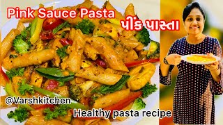 Pink sauce Pasta / Pink Sauce Pasta recipe / પિંક પાસ્તા રેસીપી / Pink Pasta Recipe in Gujarati