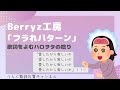 【ハロヲタ】つんくのすごい歌詞#13  Berryz工房「フラれパターン」【ハロプロ】