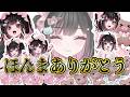 今までありがとう。ビバプロ凸待ちもあるよ!【#荻谷まりあ】