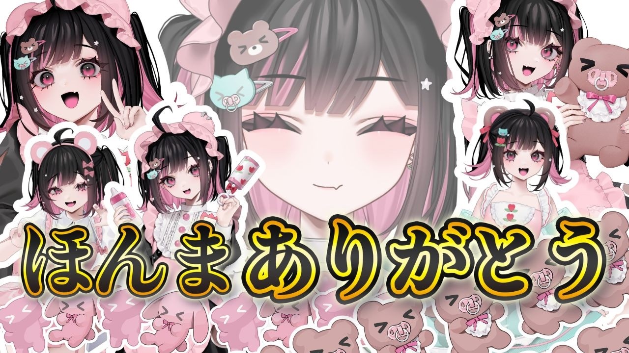 今までありがとう。ビバプロ凸待ちもあるよ!【#荻谷まりあ】