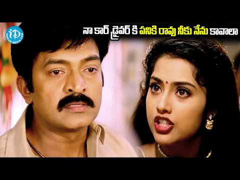 నా కార్ డ్రైవర్ కి పనికి రావు నీకు నేను కావాలా Raja Shekar And Meena Emotional Scene