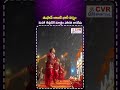 తుఫాన్ లాంటి భారీ వర్షం..మహా శివుడికి మాత్రం హారతి ఆగలేదు | Mahadev Aarti | CVR OM Spiritual