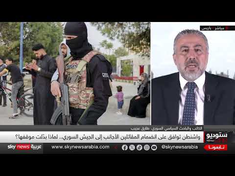 تغيير أمريكي بشأن المقاتلين الأجانب في الجيش السوري