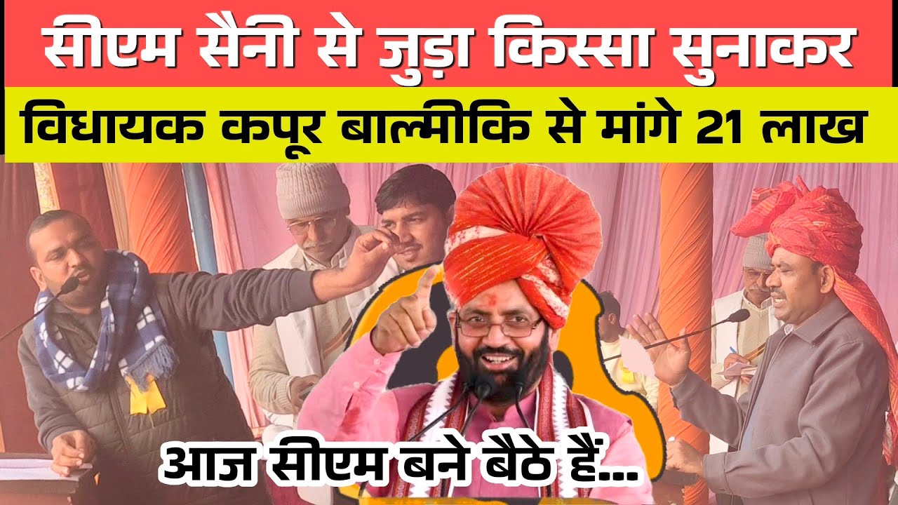 तालू में MLA कपूर बाल्मीकि के सामने रखी ये डिमांड | नरेंद्र तालू ने सुनाया नायब सैनी का रहस्य 