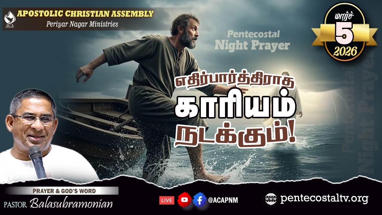 🔴 LIVE - PENTECOSTAL NIGHT PRAYER - 1987 : எதிர்பார்த்திராத காரியம் நடக்கும்!